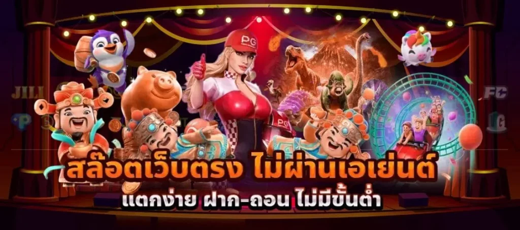 สล็อต เว็บ ตรง ฝาก ถอน ไม่มี ขั้น ต่ำ